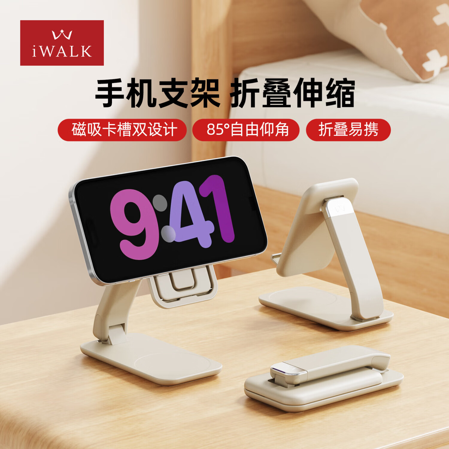 爱沃可（iWALK）圣诞礼物magsafe磁吸手机支架强磁托槽双承托稳固便携折叠升降懒人桌面两用防摔平板托架追剧直播 【奶茶色】可升降折叠丨磁吸托槽双设计