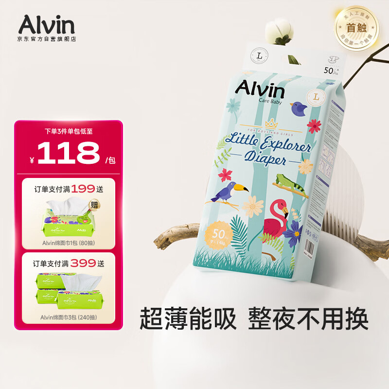 艾薇儿Alvin小探险家超柔轻薄纸尿裤L码50片透气干爽不闷尿不湿夏季超薄