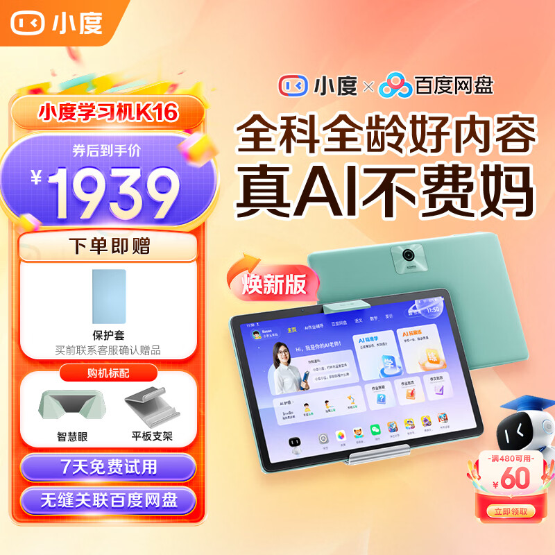 小度学习机K16  (6+256GB)小学初中高中学生平板全科全龄好内容 5步习惯学习法 护眼学习平板 K16标准版  【赠触控笔】