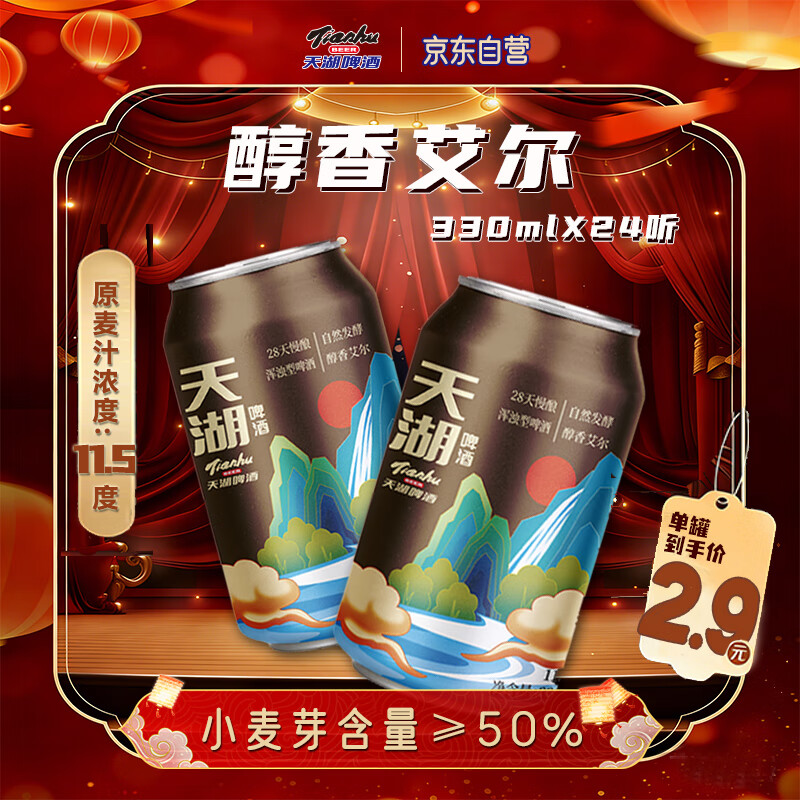���11.5�Ⱦ��� ��ơơ�� 28������330ml*24����װ ������Ӫ������� 44.37Ԫ