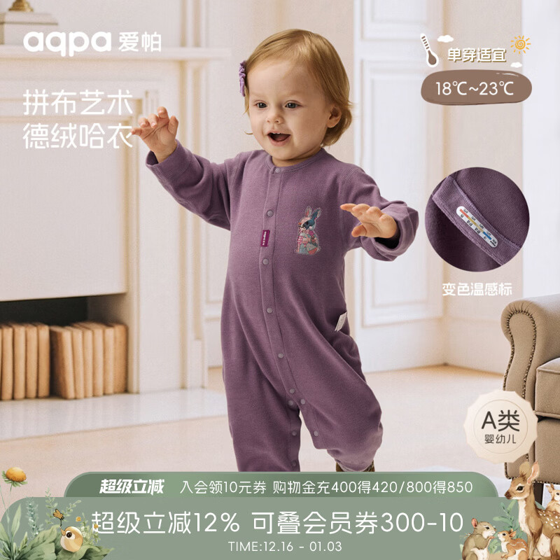 aqpa爱帕【玩偶之家】宝宝儿童秋冬新品长袖连体衣婴幼儿德绒连体衣 拼布兔咪 【对襟】 80cm