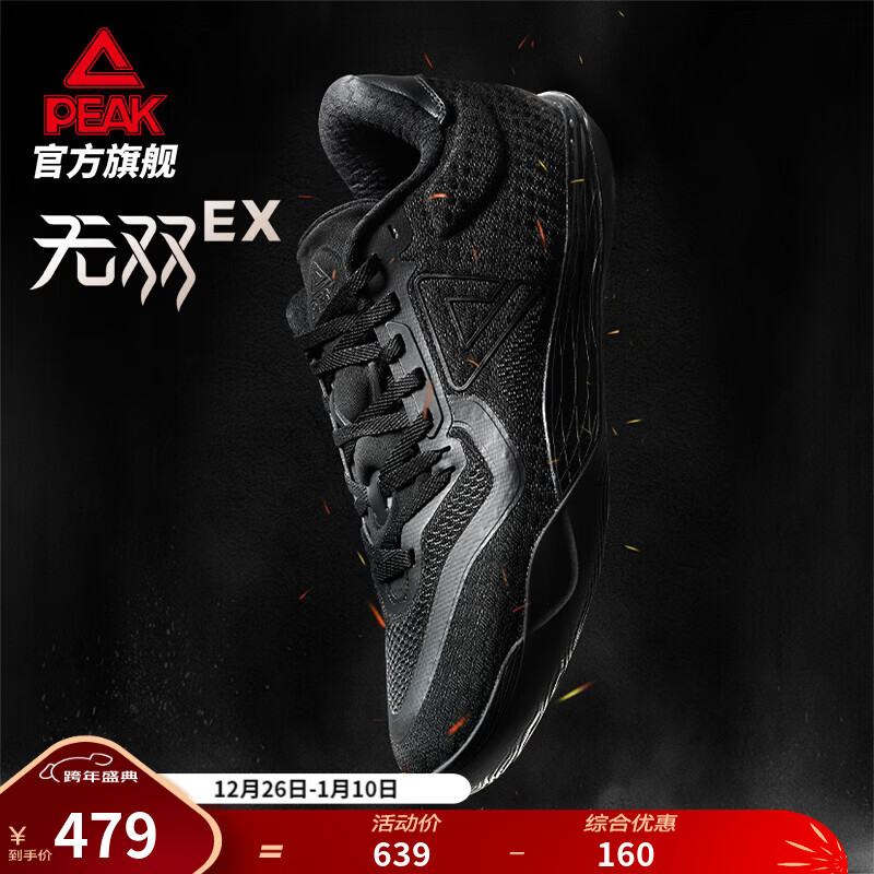 匹克态极无双EX篮球鞋男女鞋冬季新款实战球鞋低帮灵活贴地运动鞋 全黑-【黑武士】 43