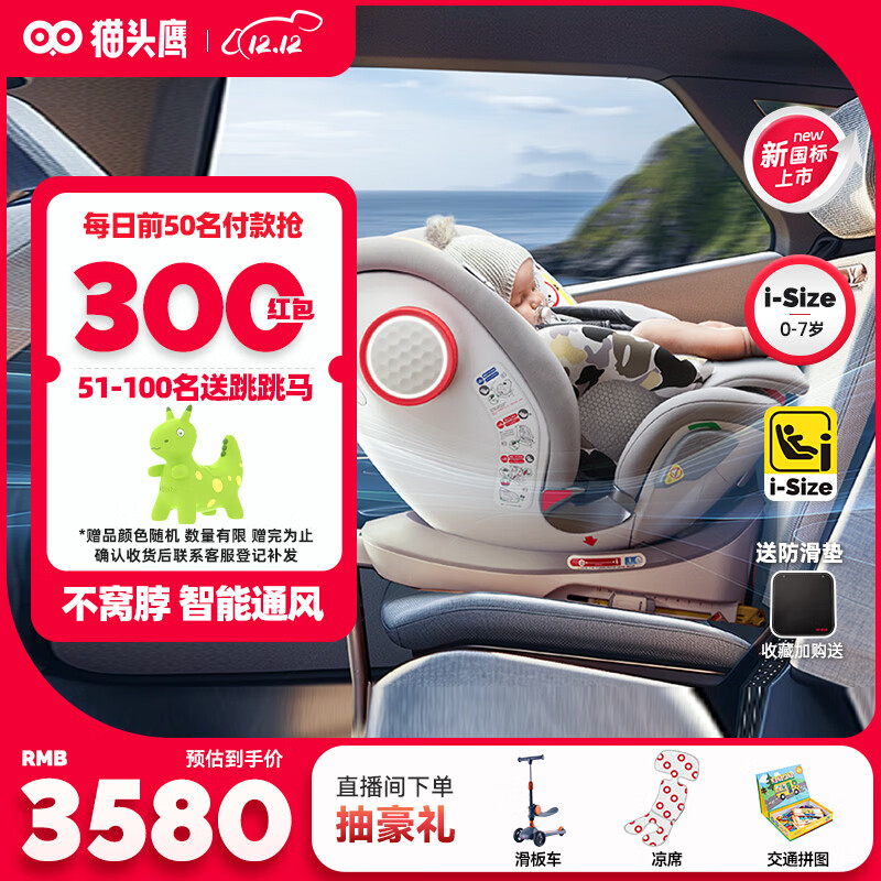 猫头鹰安全座椅婴儿童宝宝妙转Ultra银白智能通风0-7岁I-size认证 