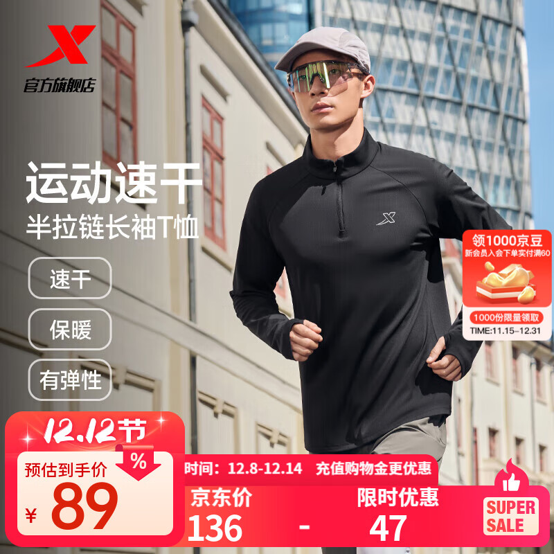 特步（XTEP） 男子半拉链长袖t恤舒适休闲训练跑步服内搭速干衣透气上衣 正黑色-散热保暖（男） M