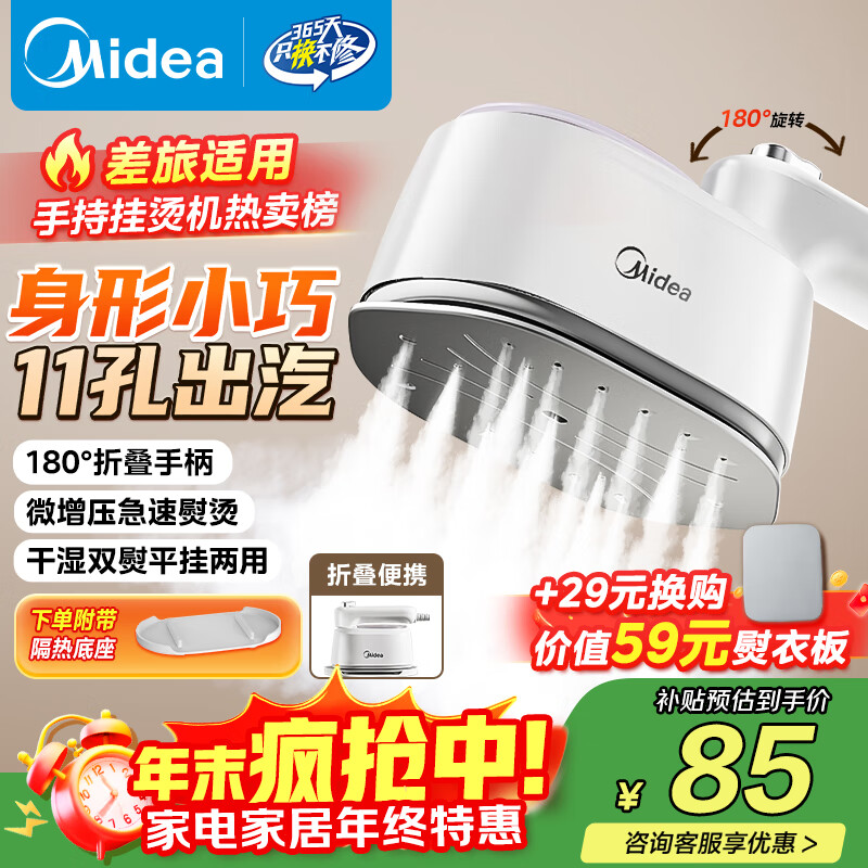 美的（Midea）【爆款热卖】手持挂烫机家用熨烫机/便携大蒸汽电熨斗/小型迷你差旅熨衣神器团购/政府补贴YS-10T1