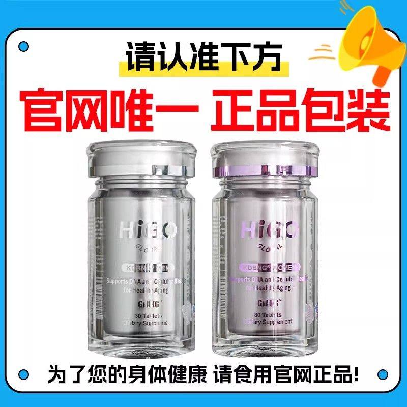 基因akg逆龄片抗衰老升级款海购HIGO原装GnAKG瓶盖带字母 美国HIGO海购新款]女士 60片*2瓶