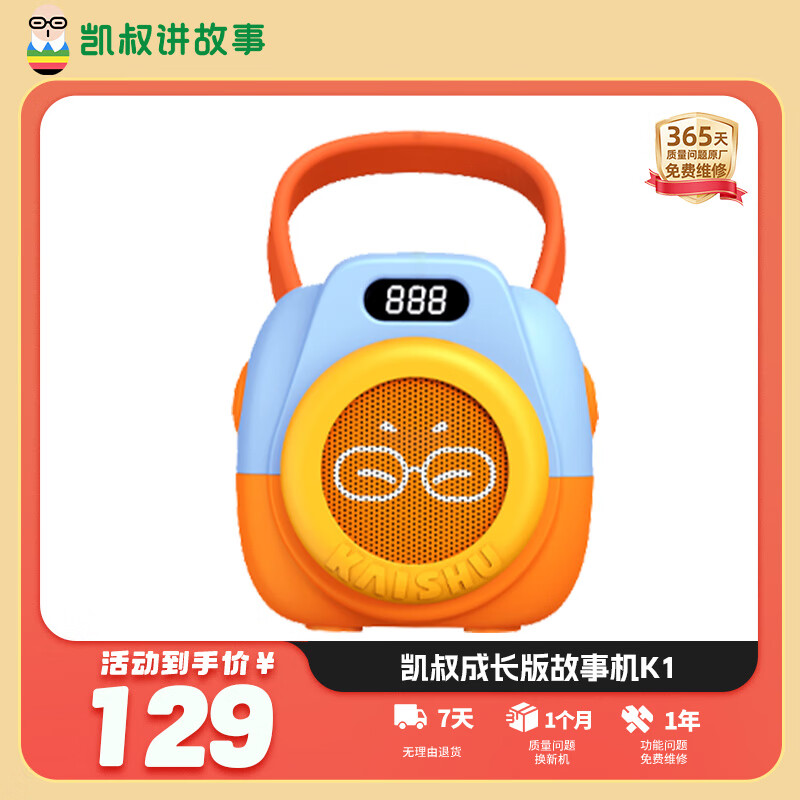 凯叔讲故事玩偶播放机K1故事机早教机启蒙益智玩具男孩女孩圣诞礼物生日礼物