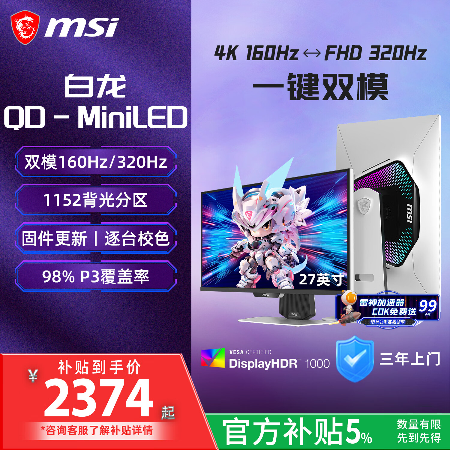 微星（MSI）27英寸4K160Hz双模1K320Hz 1152分区MiniLED Type-c98W白色游戏电竞显示器 MPG 274URDFW E16M白龙