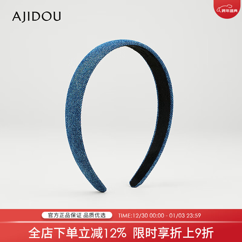 AJIDOU阿吉豆简约时尚休闲发箍元旦节跨年礼物 蓝色 1个 京东折扣/优惠券