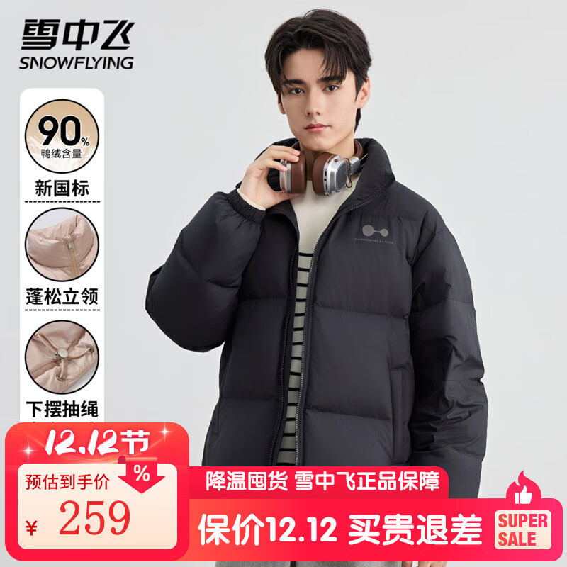 雪中飞印花羽绒服男冬季休闲立领户外运动羽绒衣纯色潮流温暖松紧袖外套 黑色 3XL (180)