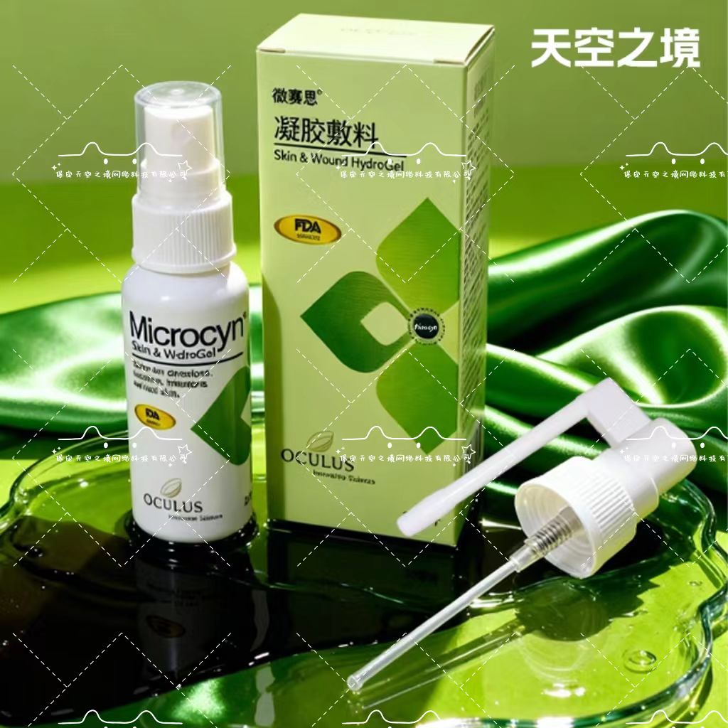 MICROCYN微赛恩凝胶敷料 进口品牌伤口敷料 微赛恩凝胶敷料【30m/瓶】 2瓶