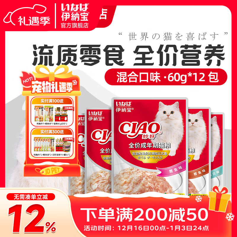 伊纳宝湿粮包妙好猫零食猫粮奖励妙鲜包猫湿粮鲜封包海洋鱼猫用猫咪湿粮 混合口味60g*12包(随机发)