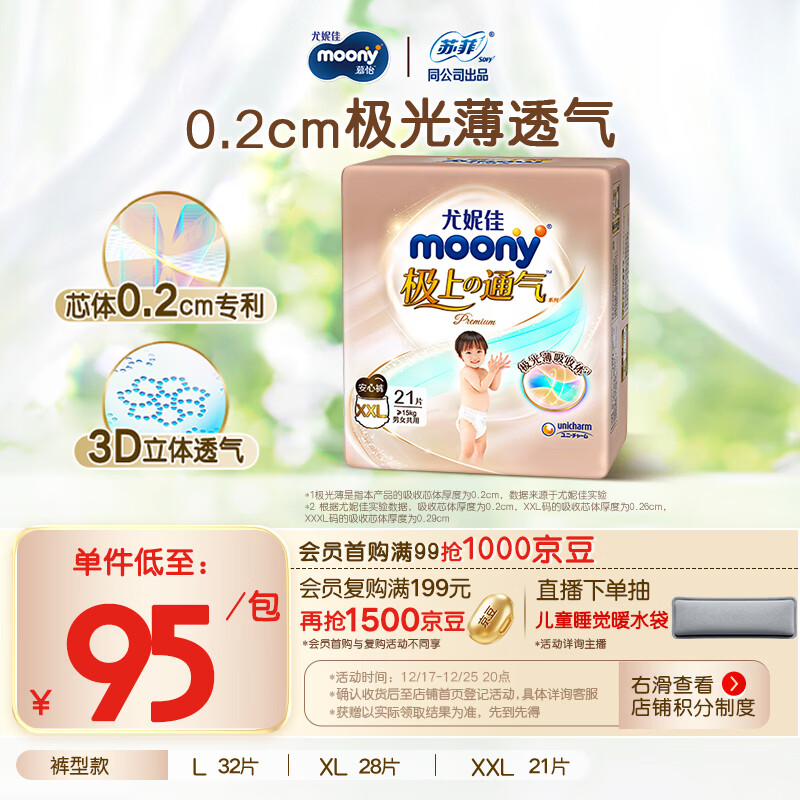 MOONY尤妮佳极上系列极光薄拉拉裤XXL21片(15kg以上)中包装散热尿不湿