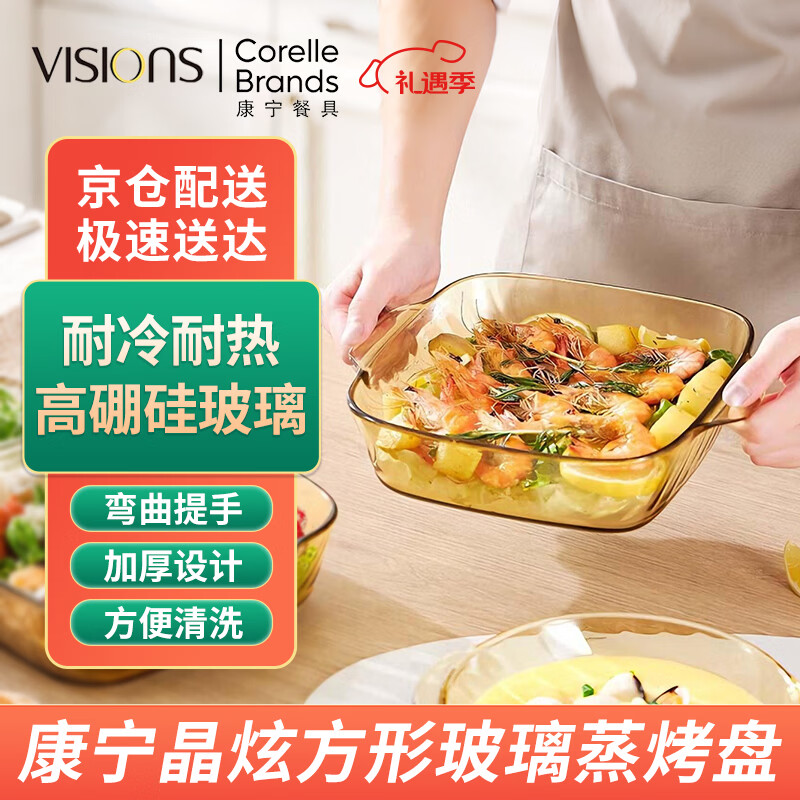 康宁（VISIONS）方形玻璃烤盘2L 双耳玻璃蒸烤盘烘焙盘烤肉盛菜盘【尾货清理】