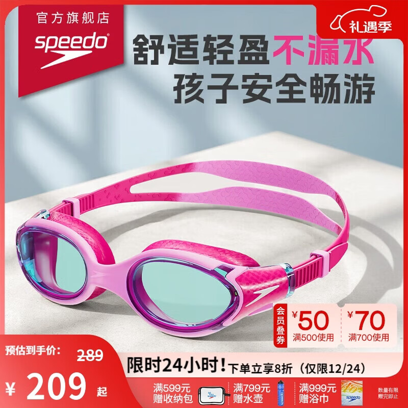速比涛（Speedo）儿童泳镜云感2.0Biofuse柔韧舒适青少年防雾泳镜游泳装备 粉色