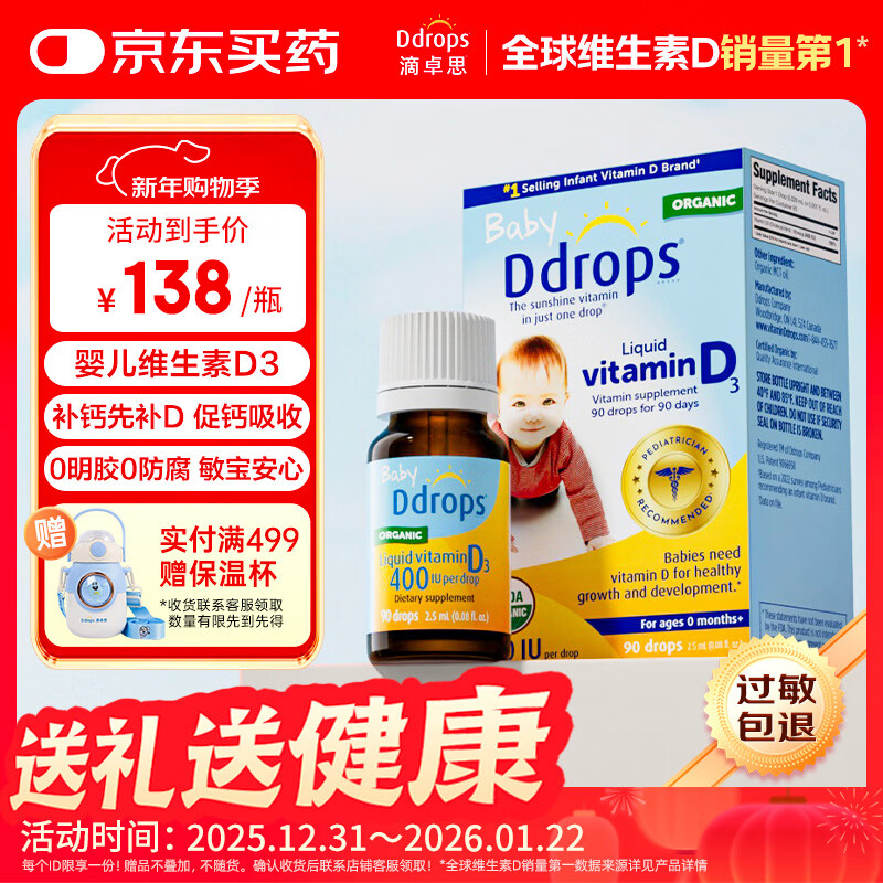 Ddrops滴卓思 新生婴幼儿童营养维生素D3滴剂vd3 初生0-1岁 2.5ml 400IU