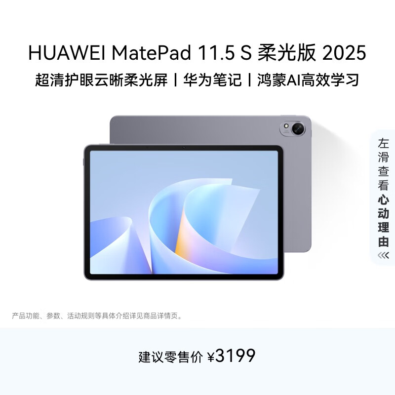 HUAWEI/��Ϊ MatePad 11.5 S 2025 11.5Ӣ�� ƽ����� ���� ��ջ� 12+512GB 3199Ԫ