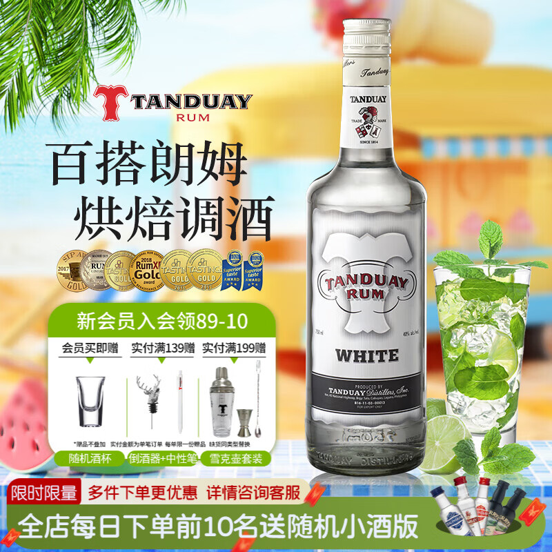 坦盾朗姆酒TANDUAYRUM洋酒烘焙白朗姆酒mojito莫吉托基酒调酒丹怀酒厂 白朗姆酒 750mL 1瓶 40%vol