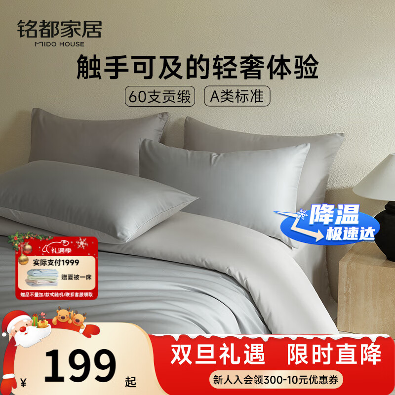 铭都60支长绒棉贡缎四件套2*2.3米