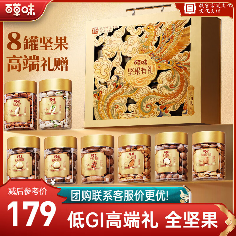 百草味坚果礼盒1508g/1300g混发 高端礼盒含松子开心果团购送礼