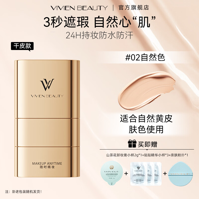 VIVIEN BEAUTY橡皮擦VV双头粉底棒遮瑕防水持久不脱妆粉膏正品粉底液气垫粉饼女 水润持妆款【自然色】
