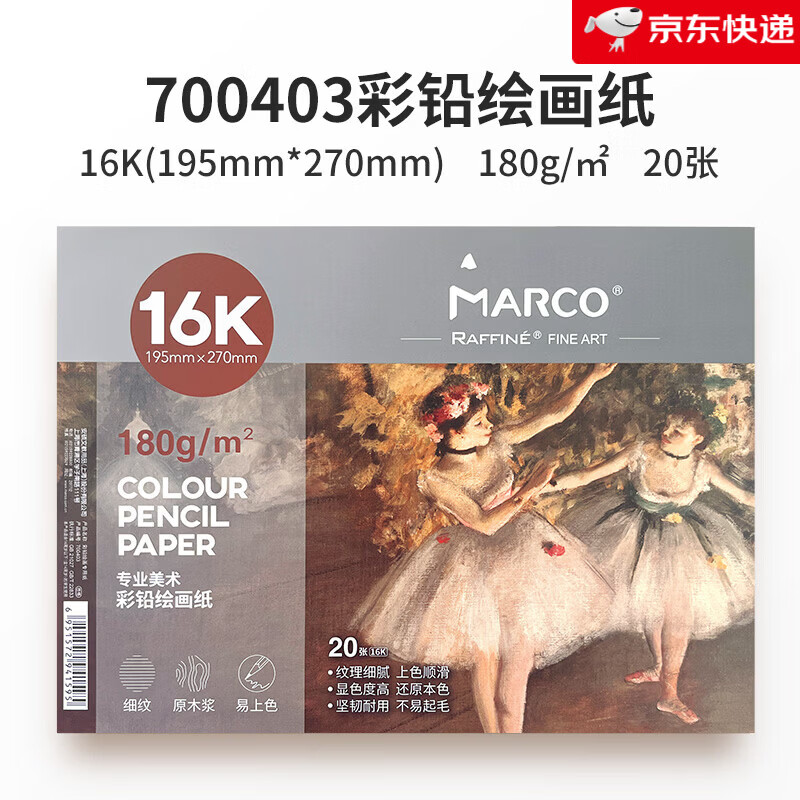 MARCO馬可美術手繪彩鉛專用紙16K油性/水溶性彩鉛繪畫細紋彩鉛紙學生用素描彩鉛用紙彩鉛畫畫本4 油性彩鉛紙180g