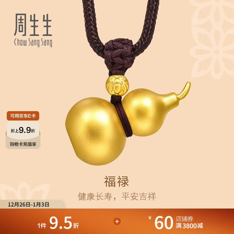 周生生王安宇同款福禄葫芦古法黄金项链足金吊坠含绳91199Z计价 70厘米 - 15.42克(含工费1200元)