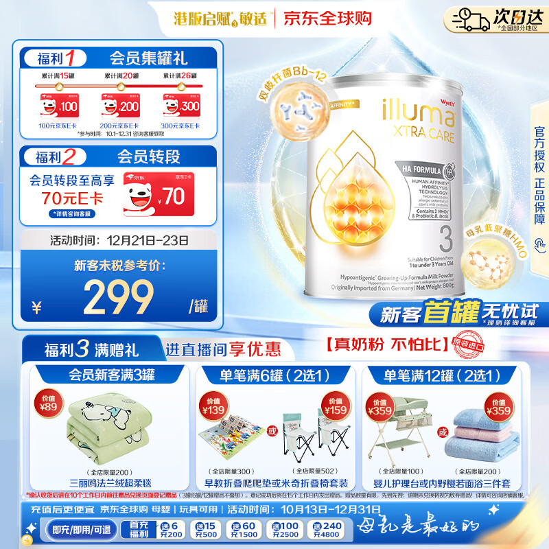 惠氏（Wyeth）启赋敏适HA 适度水解低敏HMO 婴幼儿奶粉 3段1-3岁800g低敏免疫力