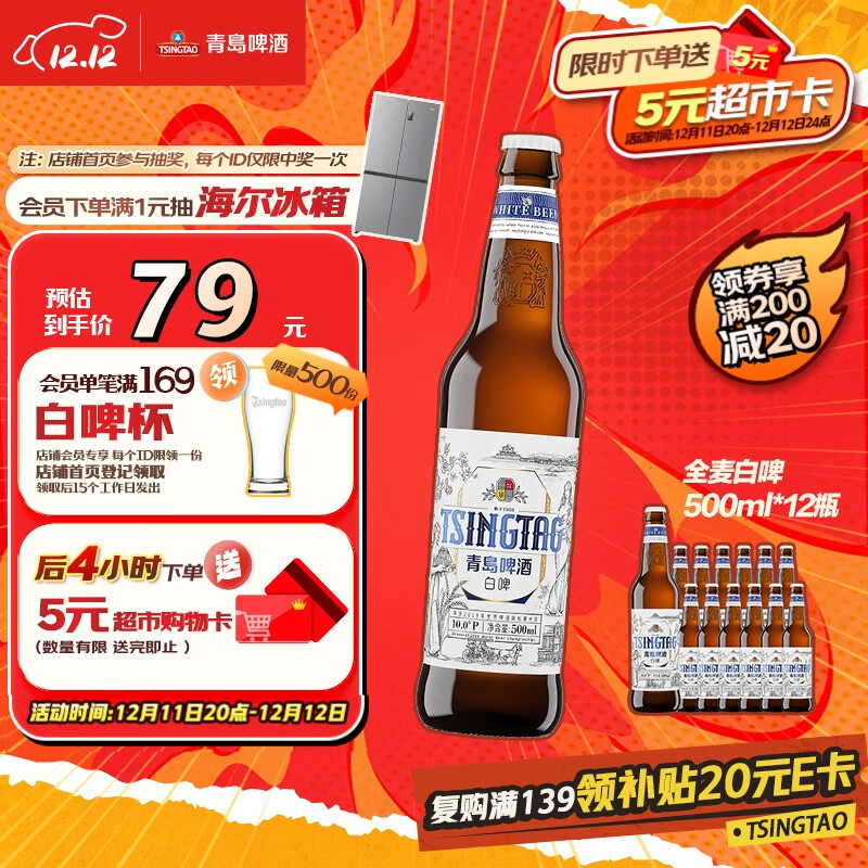 青岛啤酒（TsingTao）精酿白啤 全麦 原麦汁浓度10°P  500ml*12瓶 整箱装 
