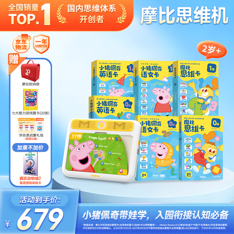 学而思摩比思维机早教机学习机益智玩具男孩女孩圣诞礼物2岁+小猪佩奇
