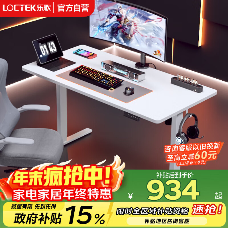 乐歌【政府补贴】吹雪电竞桌电动升降电脑桌升降书桌白色1.2m