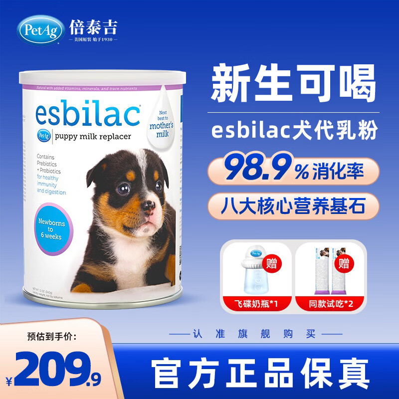 PetAg��̩����������Esbilac���ﹷ��ר���������̷�������Ȯ������� 340g�����Գ�+����ƿ��