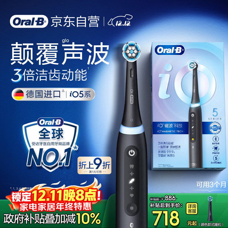 欧乐B成人电动牙刷男士女士iO5系智能磁波刷iO微震科技深度清洁智能护龈送生日礼物以旧换新