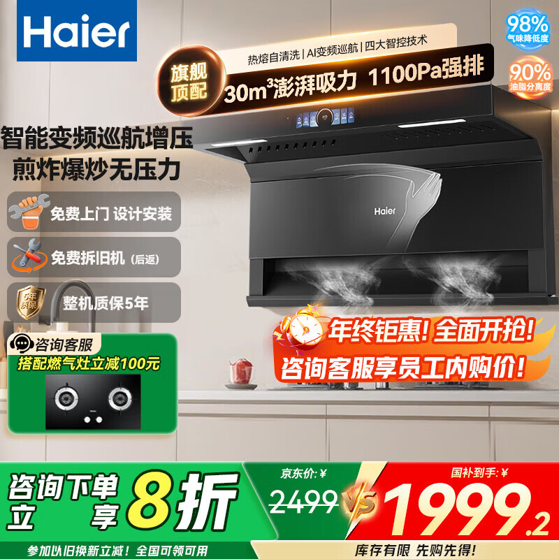 海尔油烟机31立方大吸力吸油烟机家用变频抽油烟机Leader系列7字型顶侧双吸 一级能效 【政府补贴20%】31m³顶侧