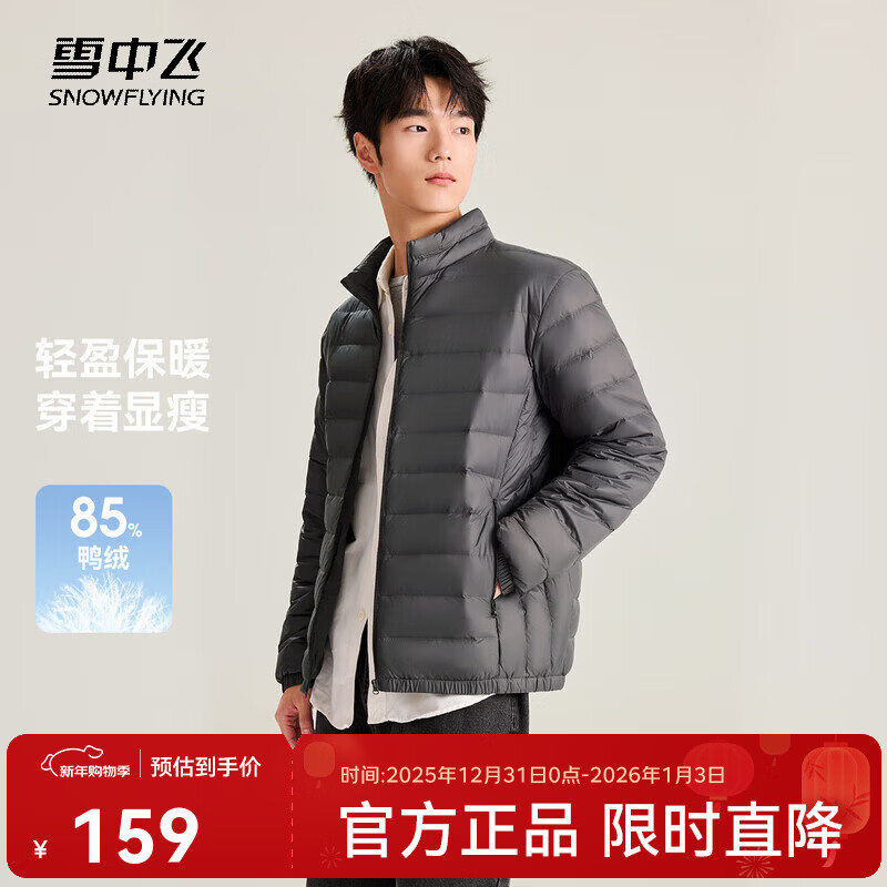 雪中飞男女立领秋羽绒百搭轻薄鸭绒立领修身轻盈隐藏式口袋 梦幻灰|8051-男 L 175/96A