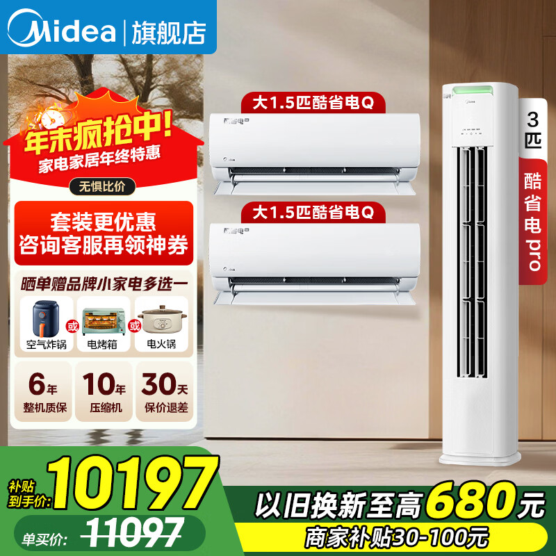 美的（Midea）空调套装 酷省电系列 一套购齐 新一级能效 变频冷暖 2025新款酷省电挂机+酷省电Pro立式柜机组合 酷省电2025款+酷省电柜机(两室一厅)