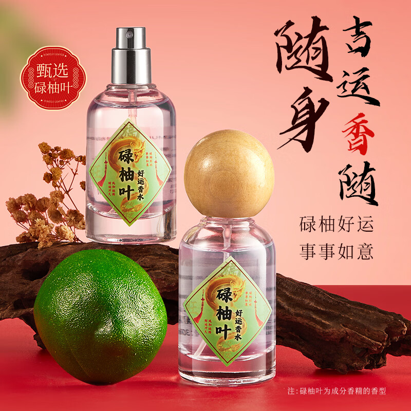 韩伦美羽碌柚叶好运香水幸运转运香喷清新自然留香日常通勤随时可喷 1瓶 30ml