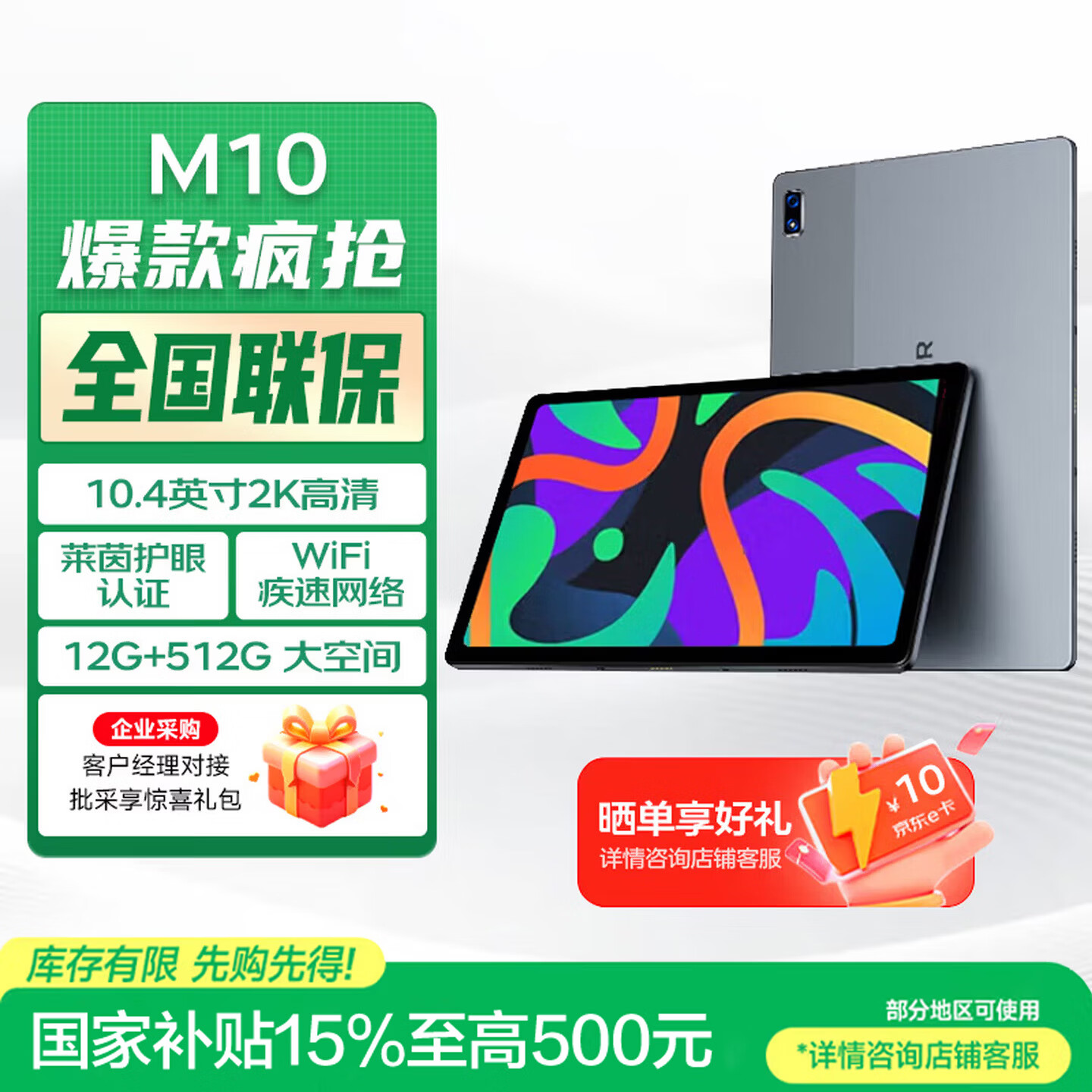lenovo/���� ������M10 10.4Ӣ�� ƽ����� ̫�ջ� WIFI 12G+512 934.15Ԫ