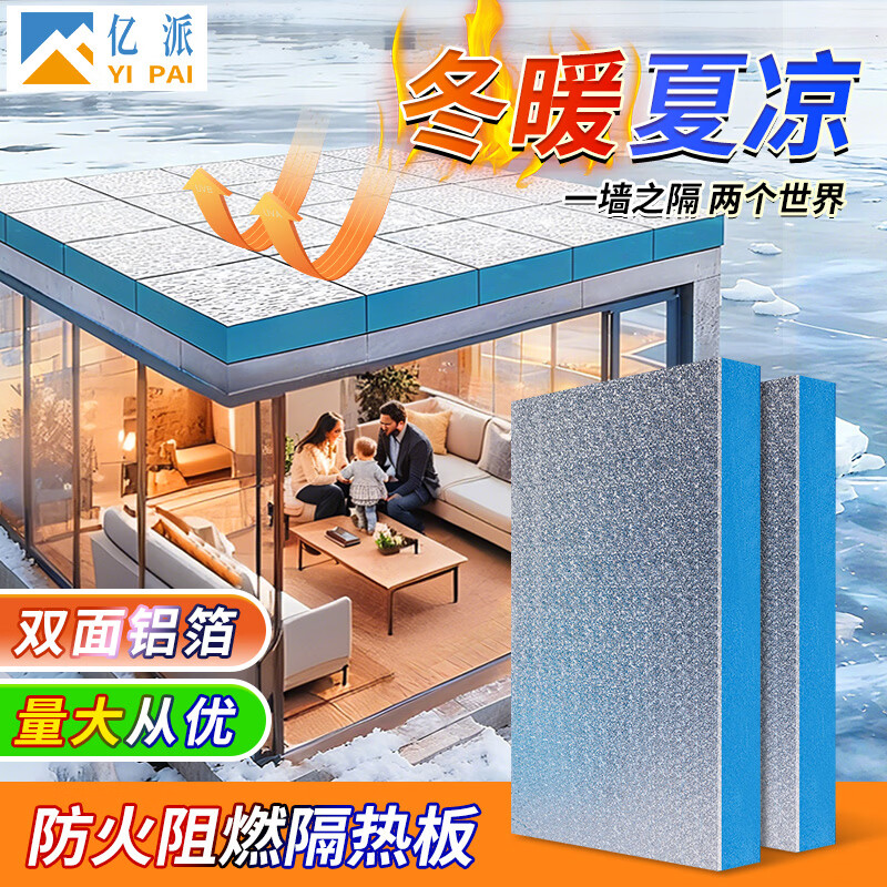 亿派隔热板阳光房遮阳保温棉隔热膜玻璃屋顶防晒耐高温挤塑板泡沫板 B1 无铝箔【2cm厚】60*120cm;