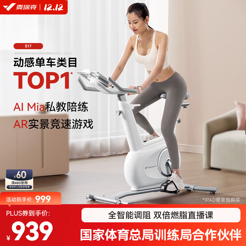麦瑞克（MERACH）动感单车家用智能调阻磁控运动健身器材室内静音自行车 绝影mini 新升级/智能调阻/双倍燃脂