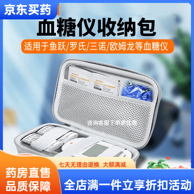 通用血糖仪收纳包 便携收纳袋包适用于测糖仪家用测尿酸仪器保护盒 血 默认 京东折扣/优惠券