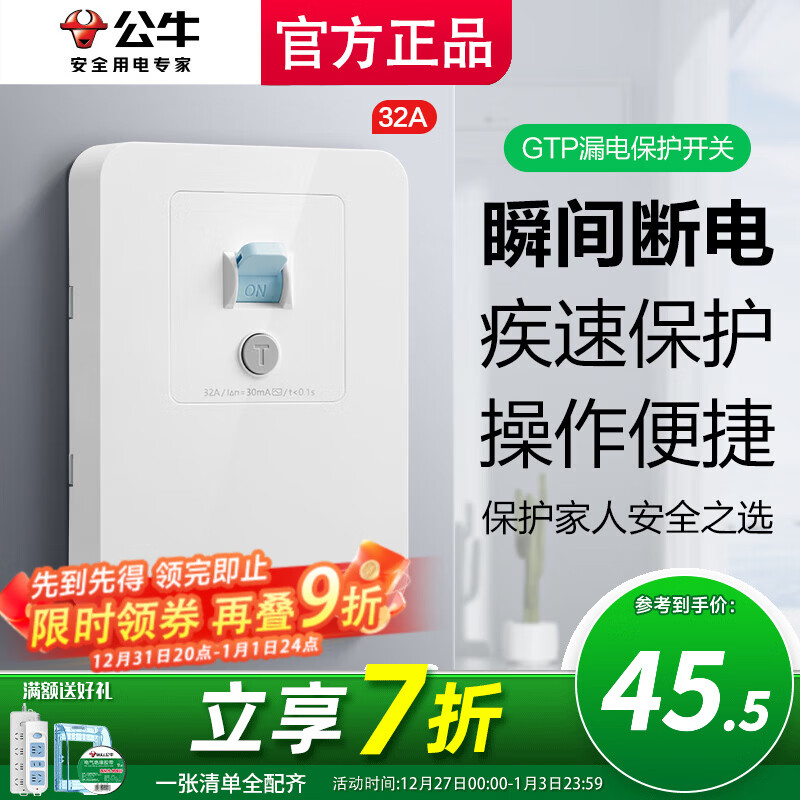 公牛（BULL）带漏电保护家用开关保护插座86型3P柜机32A空气漏保电热水器使用 32A漏电保护开关/空调专用3p/2p