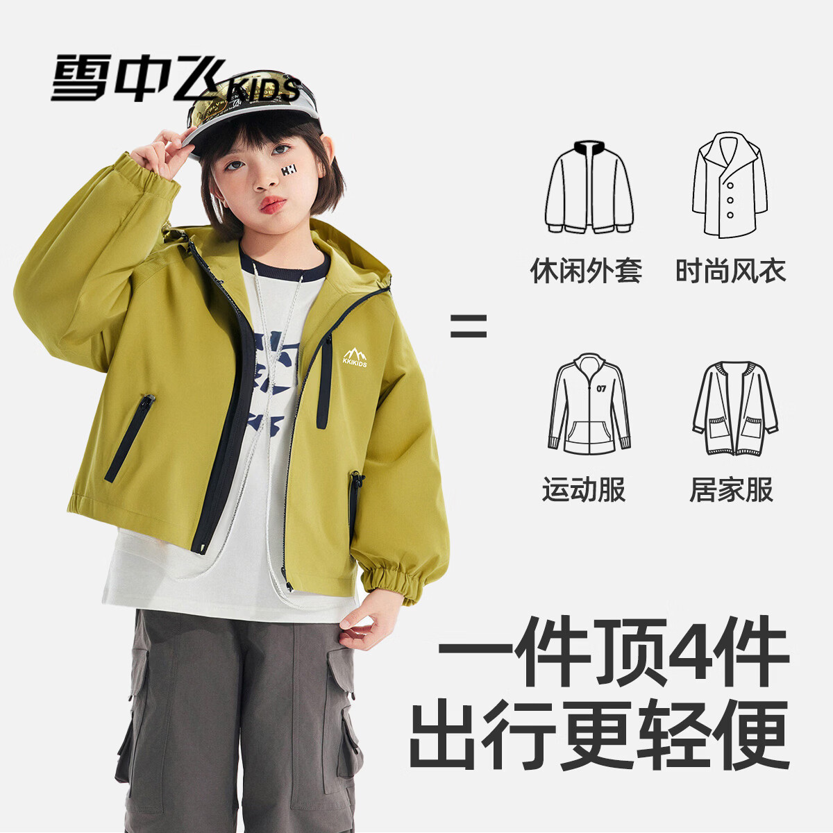 雪中飞儿童外套男童2026年春秋季女童中大童休闲潮流夹克上衣外套 芥末黄 150