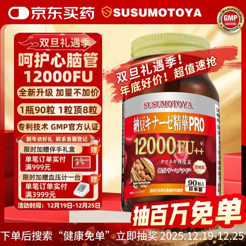 SUSUMOTOYA 日本原装进口纳豆激酶12000FU心脑血管高血脂压栓心脑梗斑块90粒