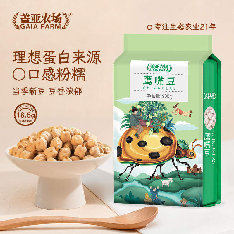 盖亚农场鹰嘴豆1.8斤藜麦 沙拉 伴侣 打豆浆五谷杂粮粗粮代餐真空