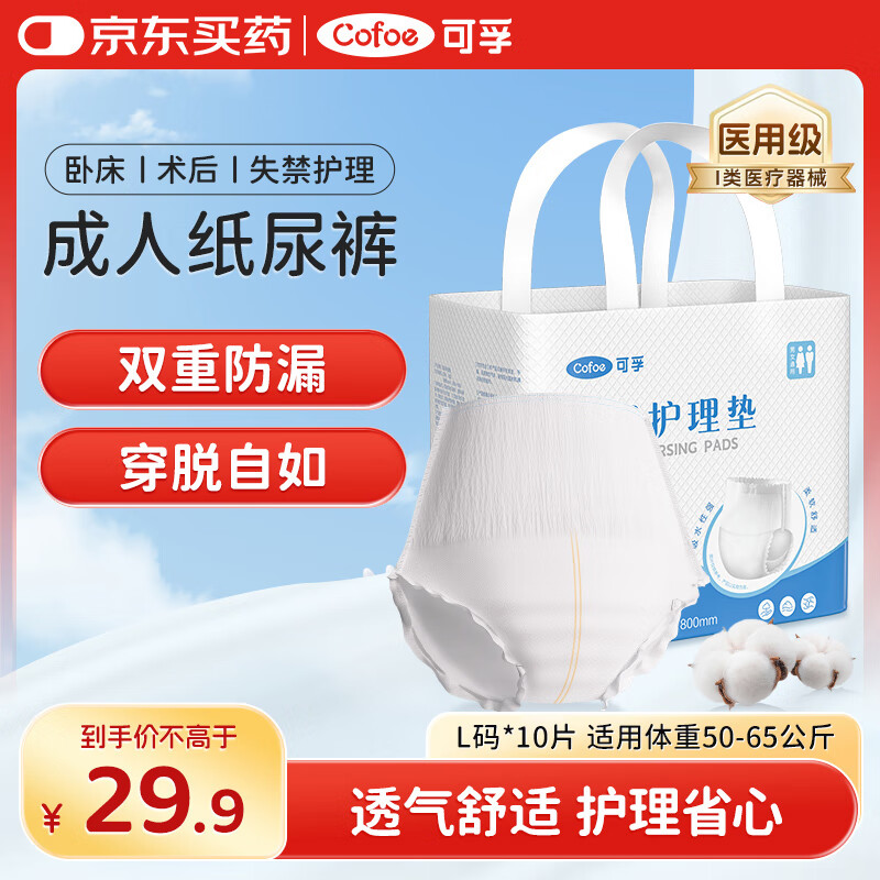可孚成人纸尿裤老人尿不湿大码纸尿片老年人专用拉拉裤女士男士医用成人纸尿裤L码