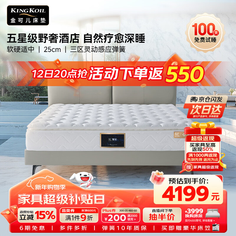金可儿(Kingkoil)繁星A AIR深睡乳胶三区独袋弹簧威斯丁酒店款床垫1.8*2米软硬适中