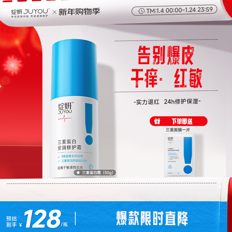 绽妍三重蛋白修红霜50g乳液保湿脸霜面霜红血丝修护肤品送女友礼物