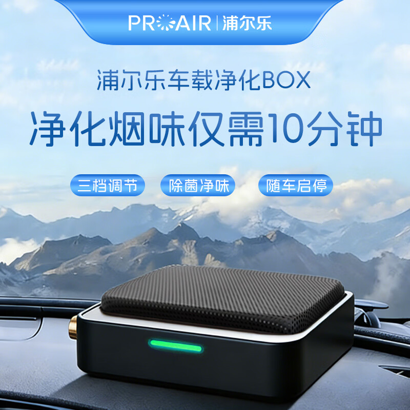 浦尔乐净化BOX车载空气净化器大吸力高效负离子臭氧等离子除味除臭二手烟尼古丁焦油甲醛新车必备滤芯 净化BOX【车载黑色款】