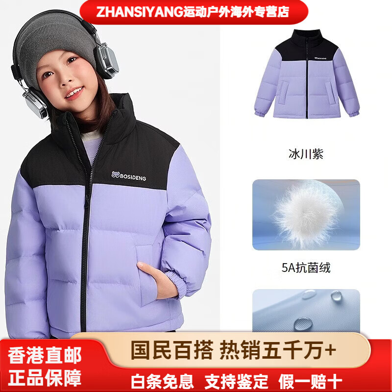 波司登（BOSIDENG）【新年限定】波司登儿童羽绒服女童连帽羽绒服男童新年红色外套 【立领】冰川紫6389 165 84A